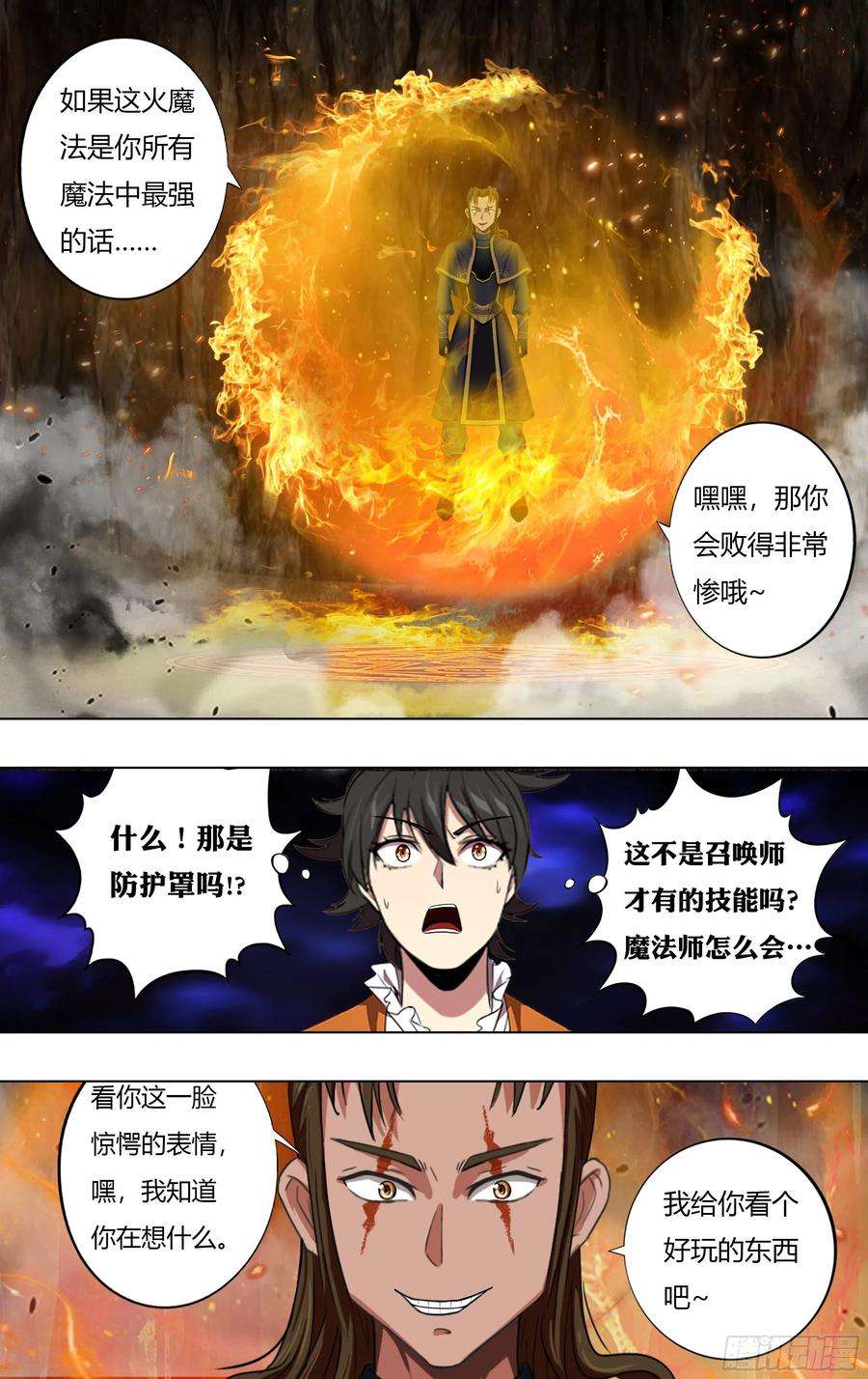 怪物领域228话（五行精灵）