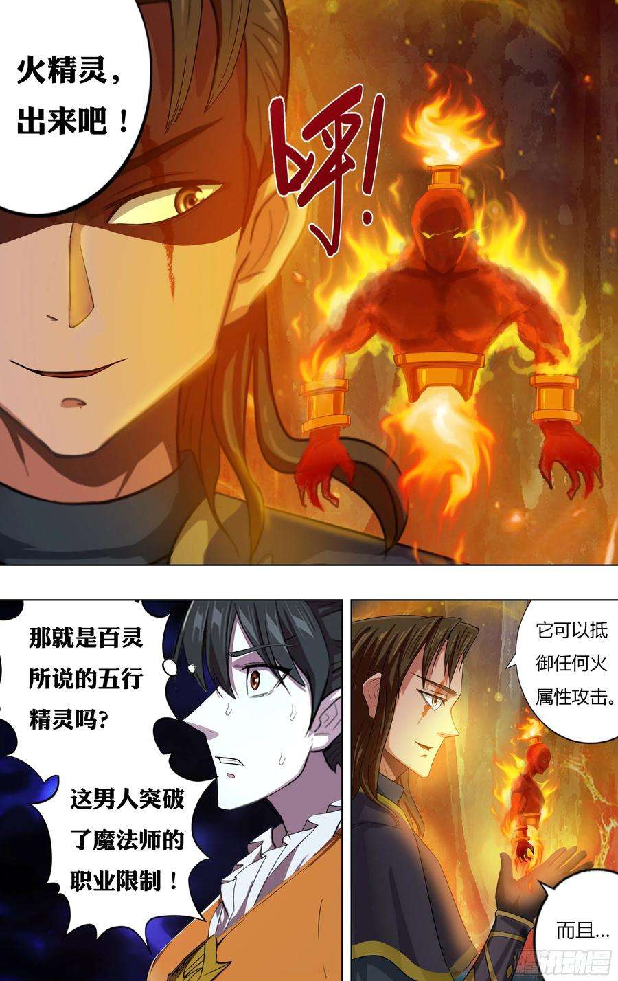 怪物领域228话（五行精灵）