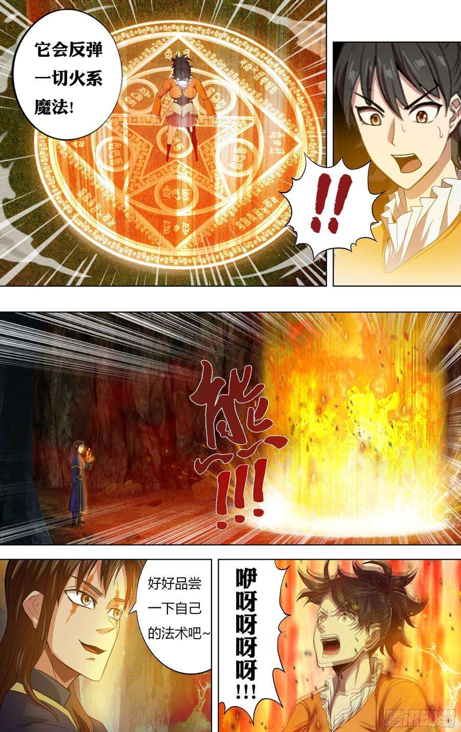 怪物领域228话（五行精灵）