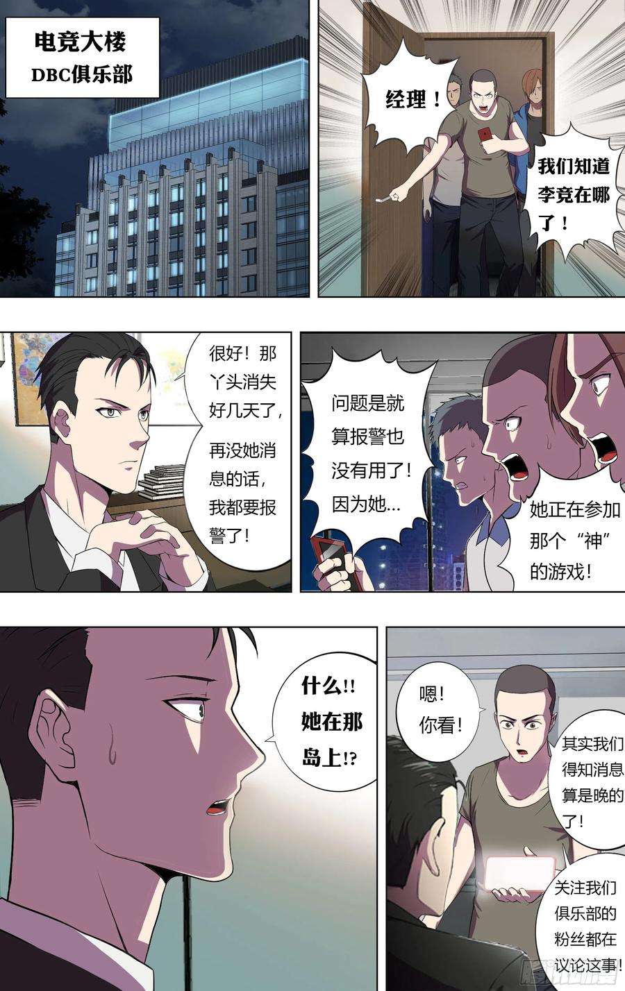 怪物领域229话（嘲讽）