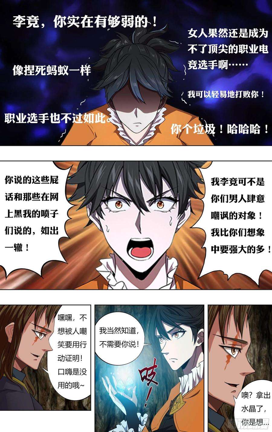 怪物领域229话（嘲讽）