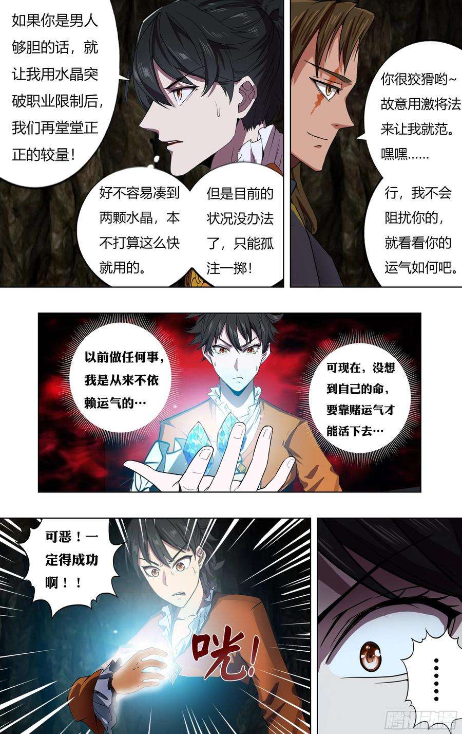 怪物领域229话（嘲讽）