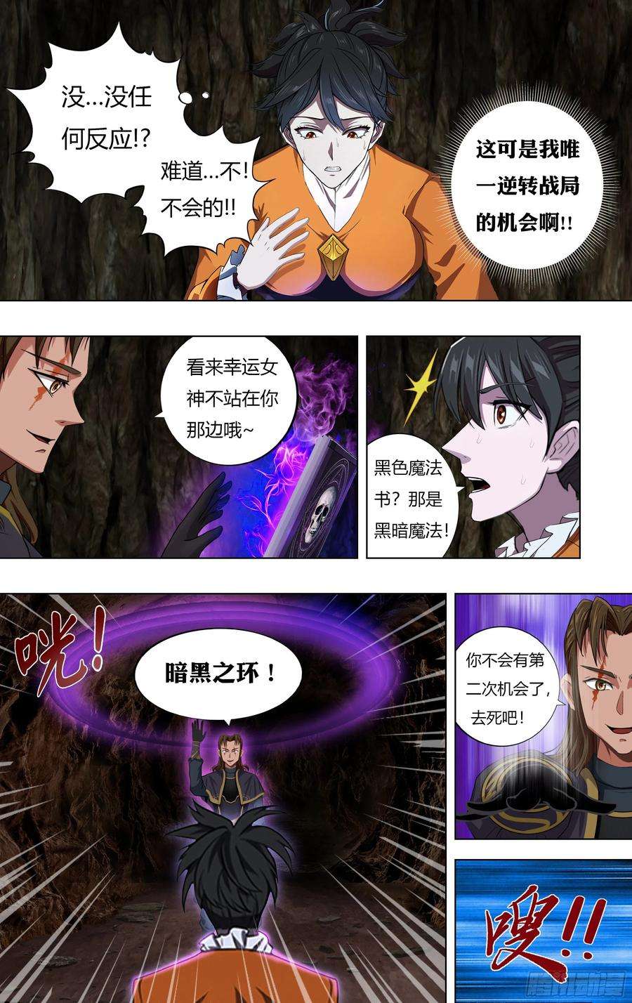 怪物领域229话（嘲讽）