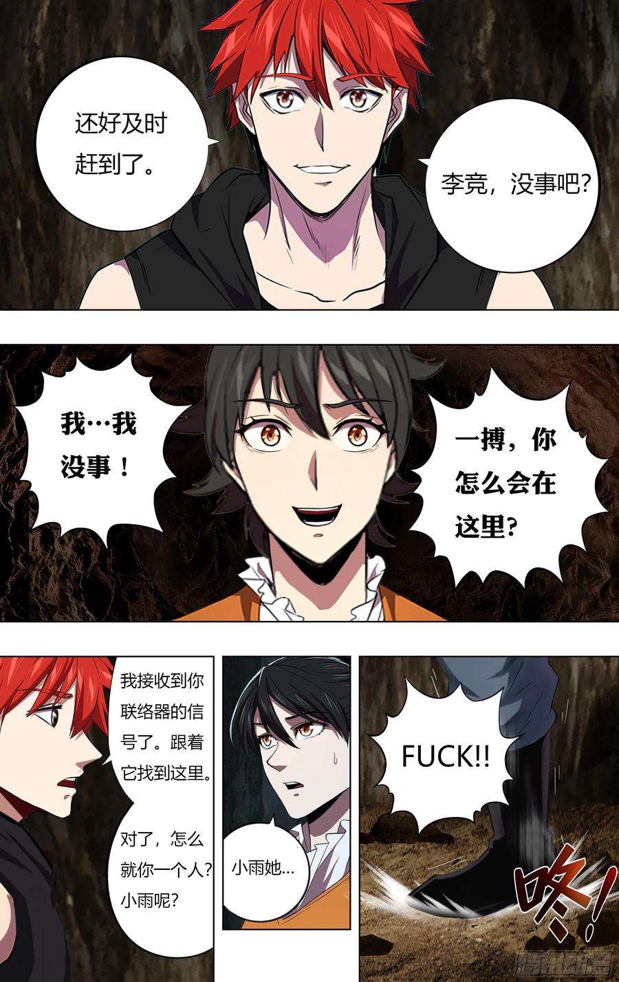 怪物领域229话（嘲讽）