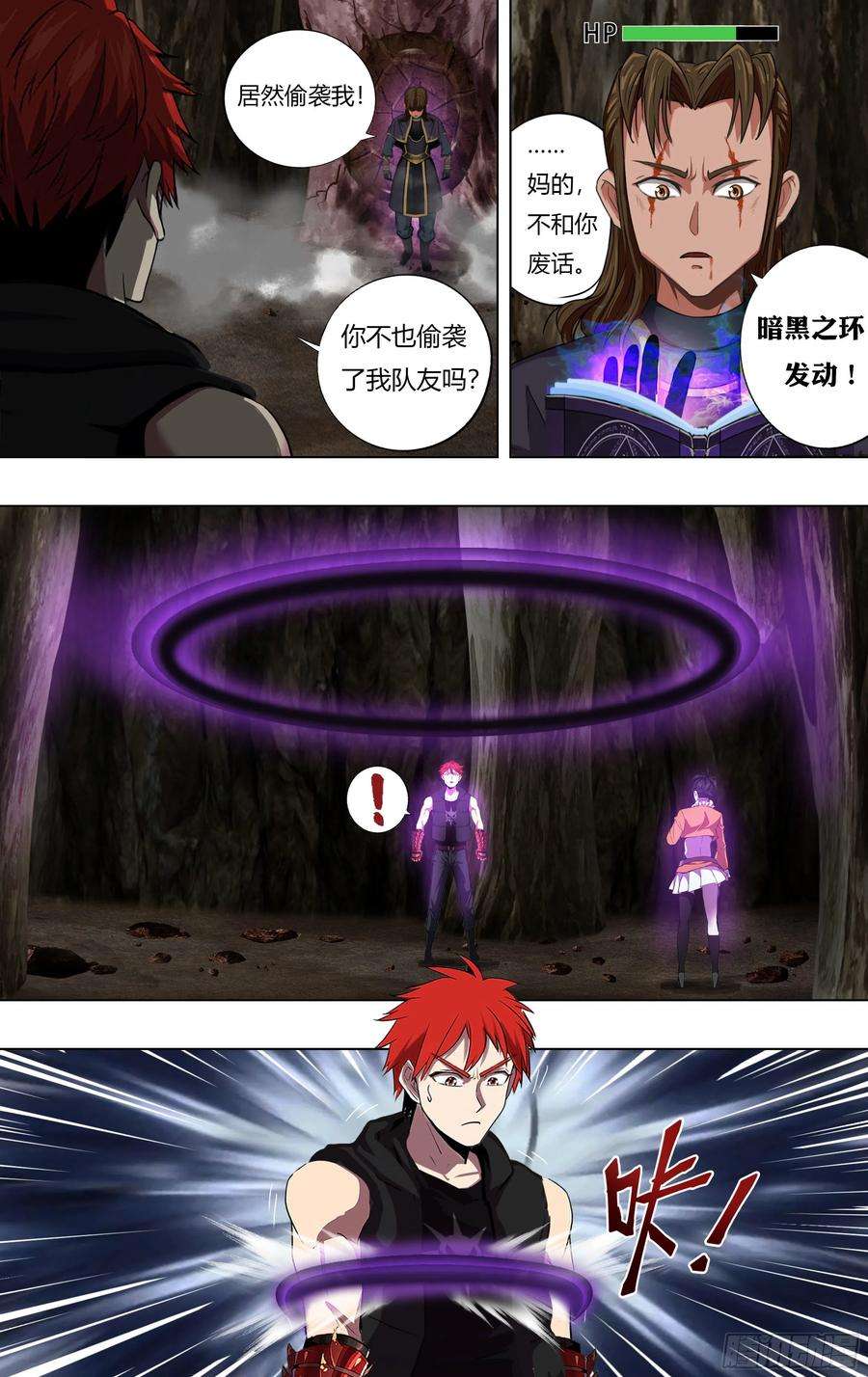 怪物领域229话（嘲讽）