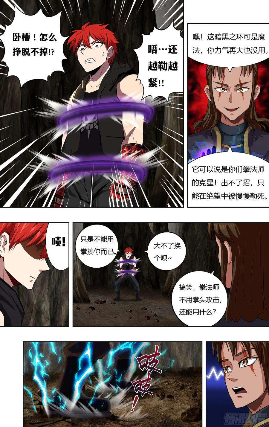 怪物领域229话（嘲讽）