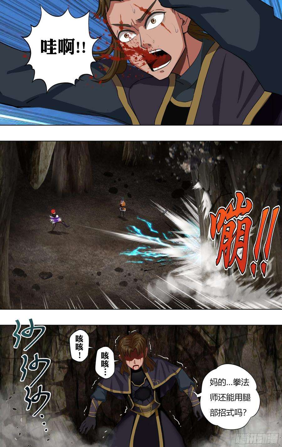 怪物领域230话（忘恩负义）