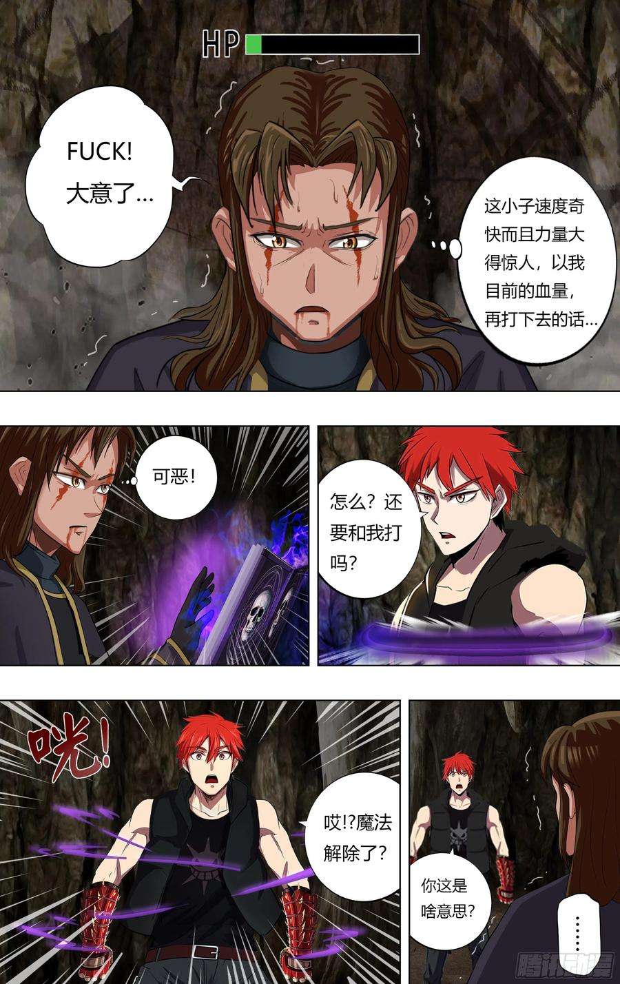 怪物领域230话（忘恩负义）