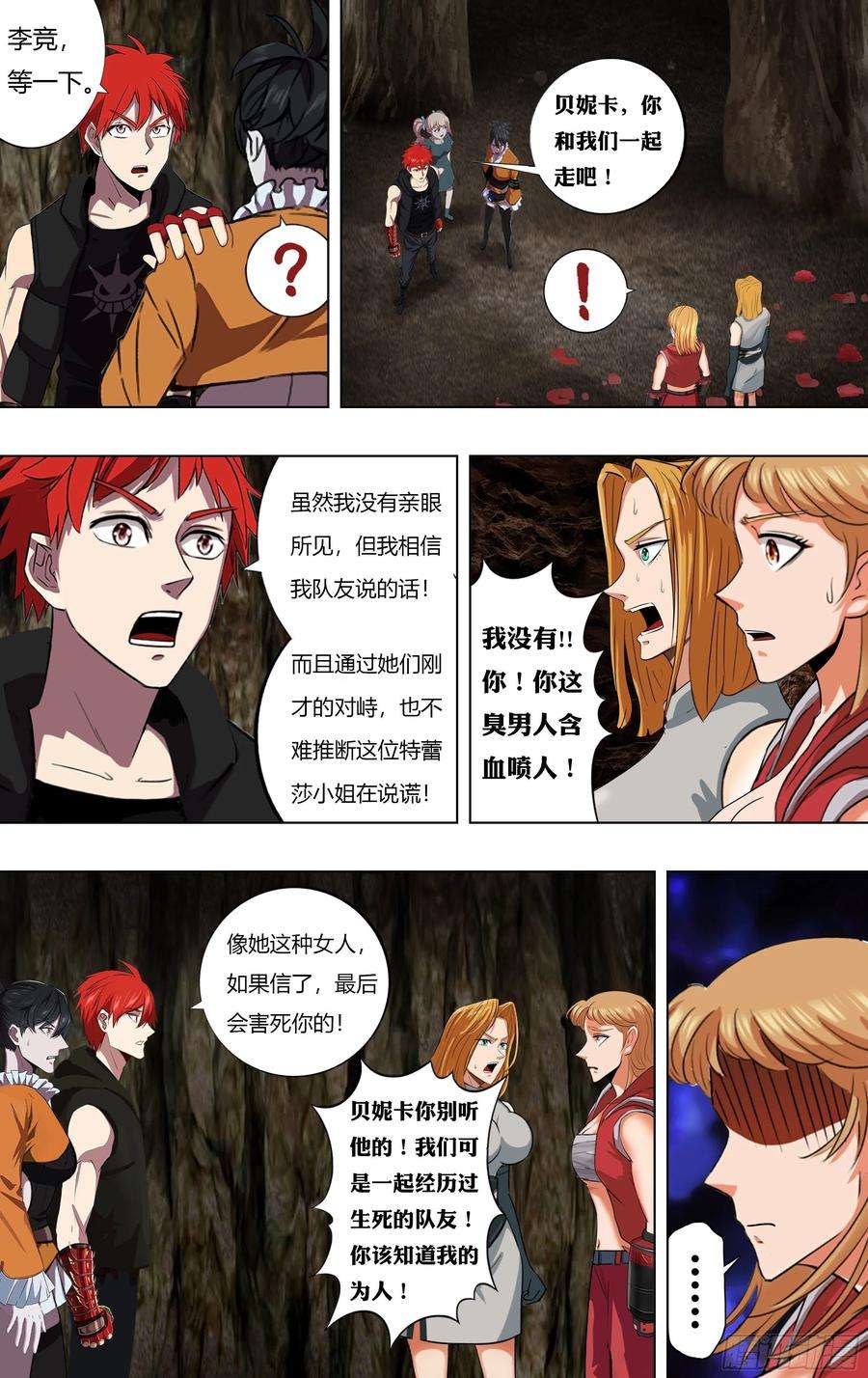 怪物领域230话（忘恩负义）