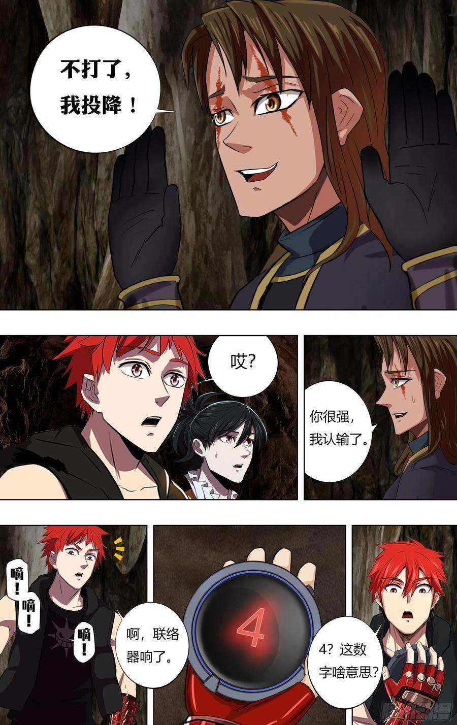 怪物领域230话（忘恩负义）