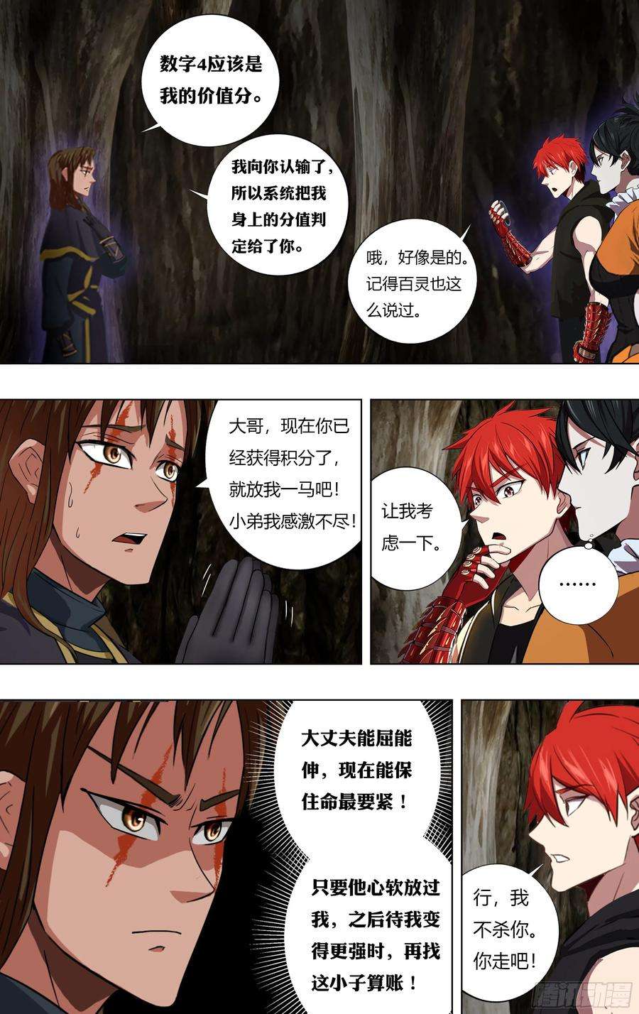 怪物领域230话（忘恩负义）