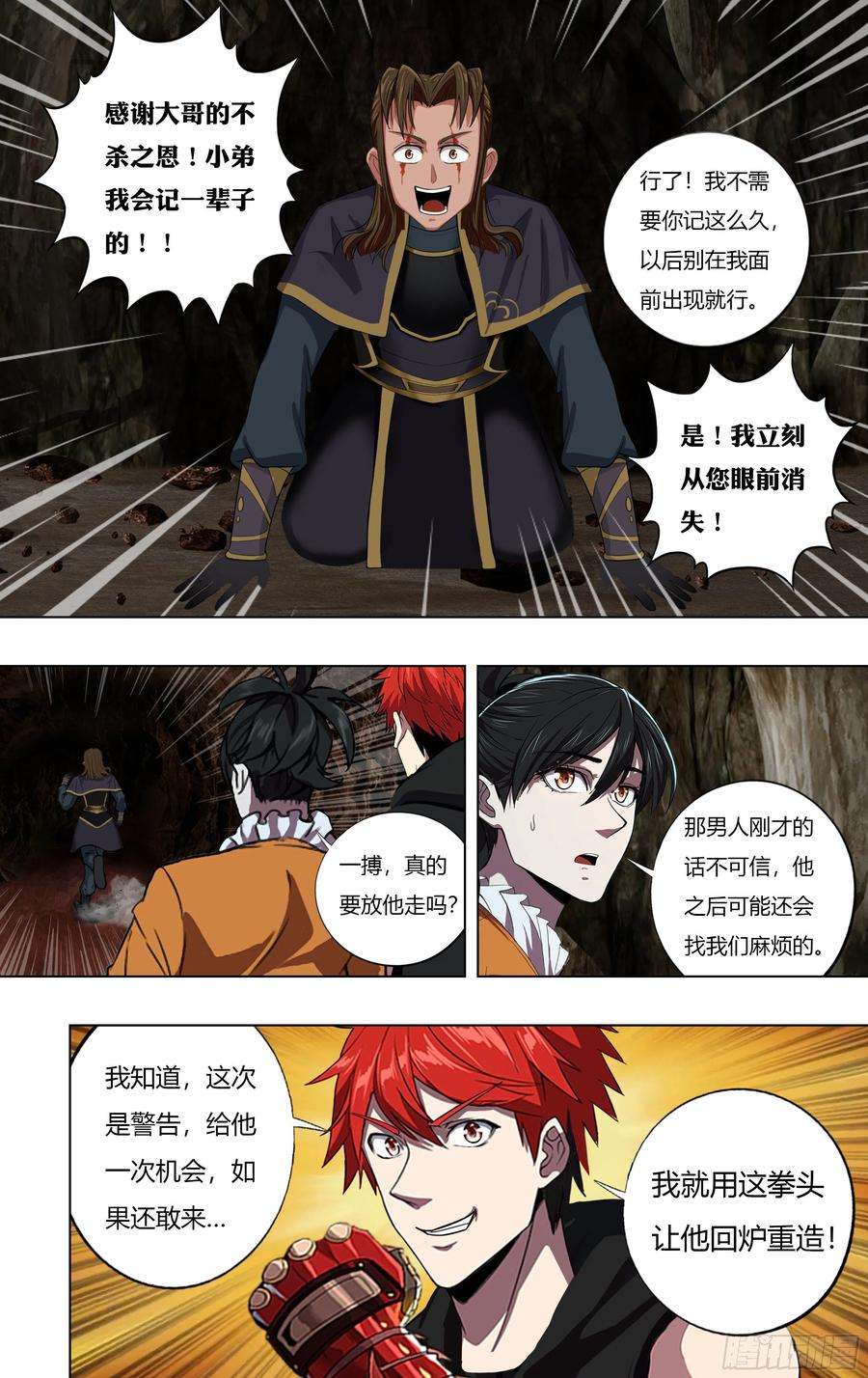 怪物领域230话（忘恩负义）