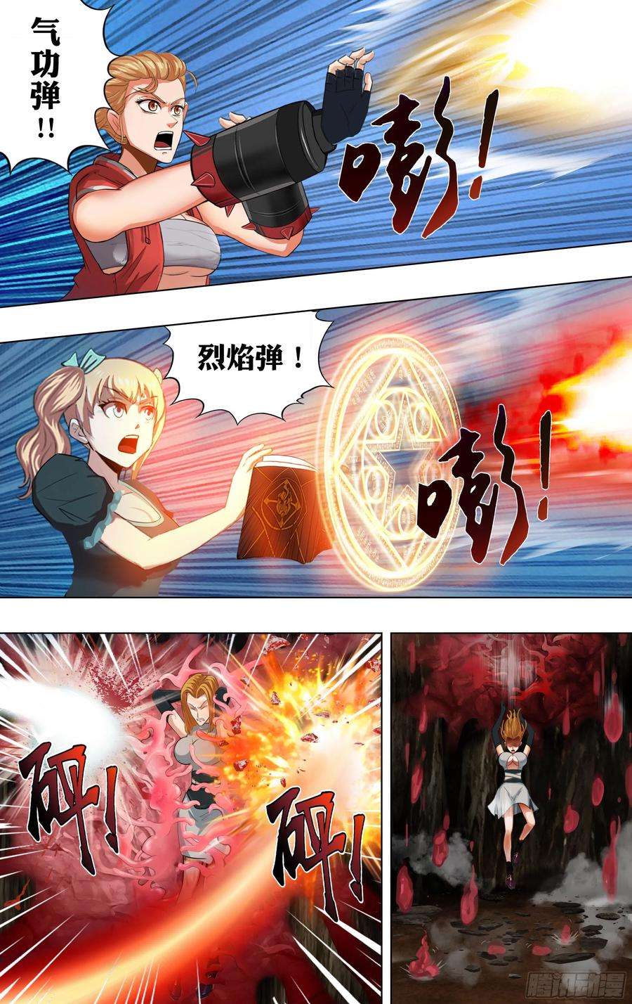 怪物领域230话（忘恩负义）