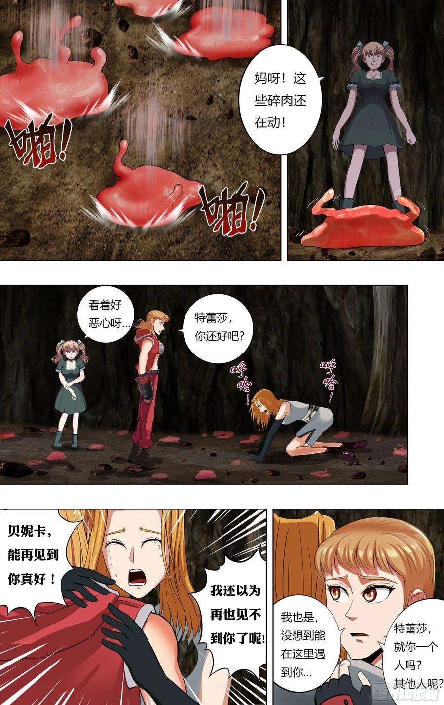 怪物领域230话（忘恩负义）