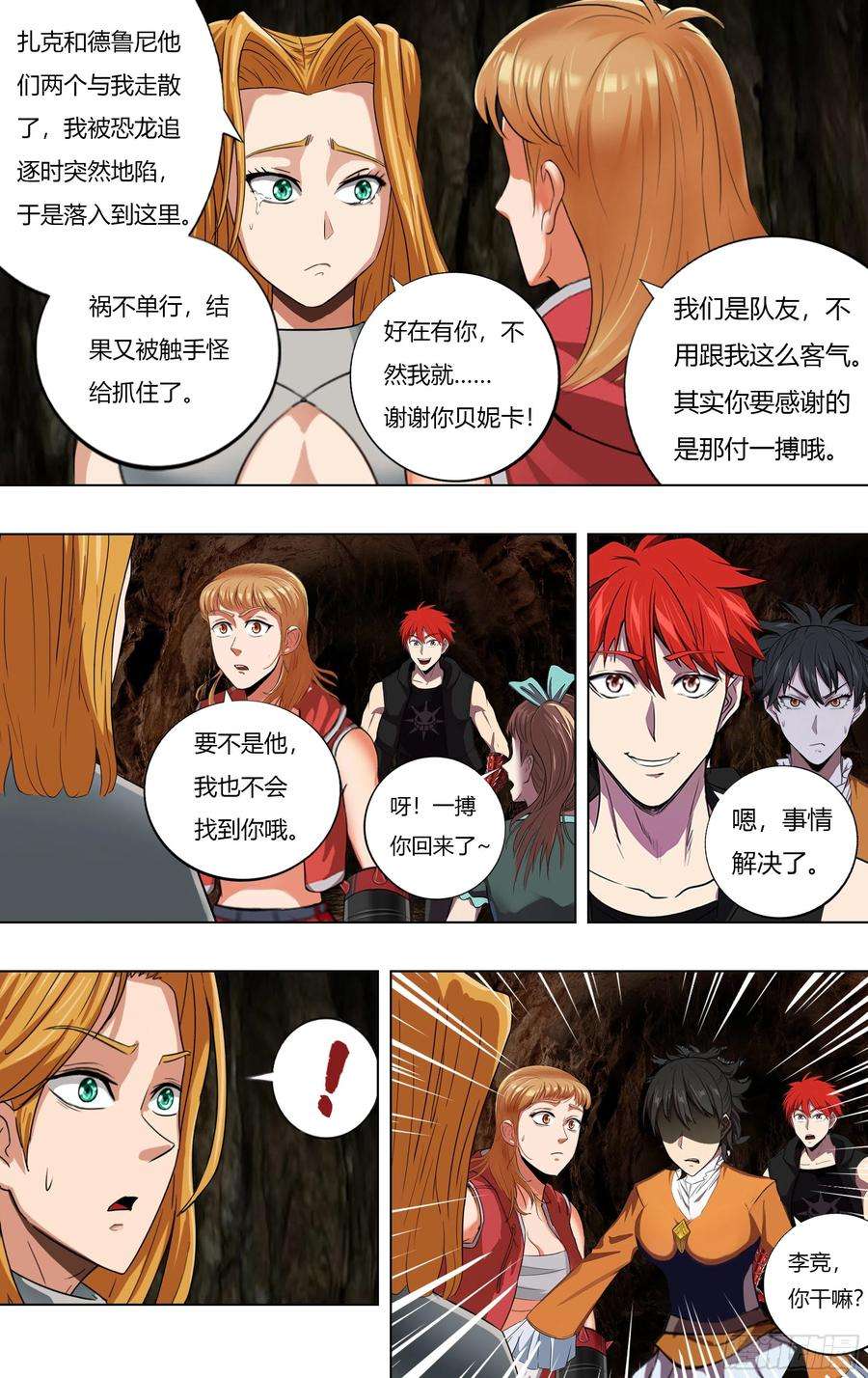 怪物领域230话（忘恩负义）