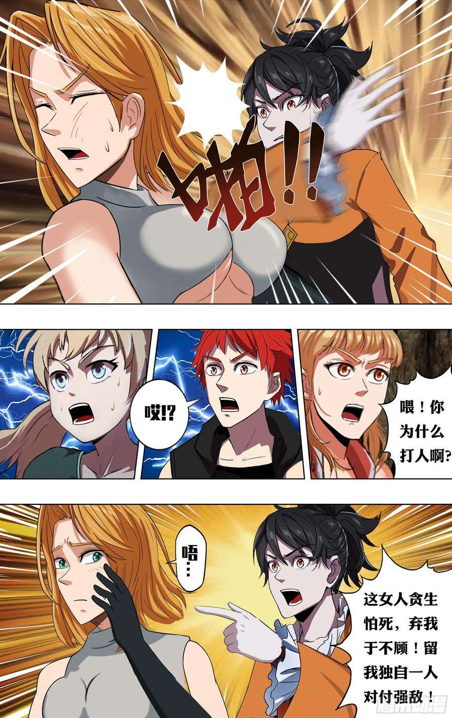 怪物领域230话（忘恩负义）