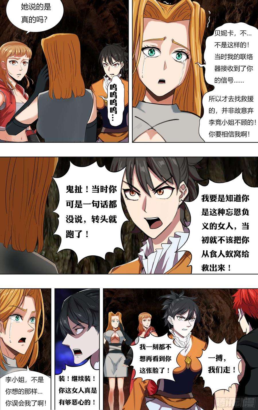 怪物领域230话（忘恩负义）