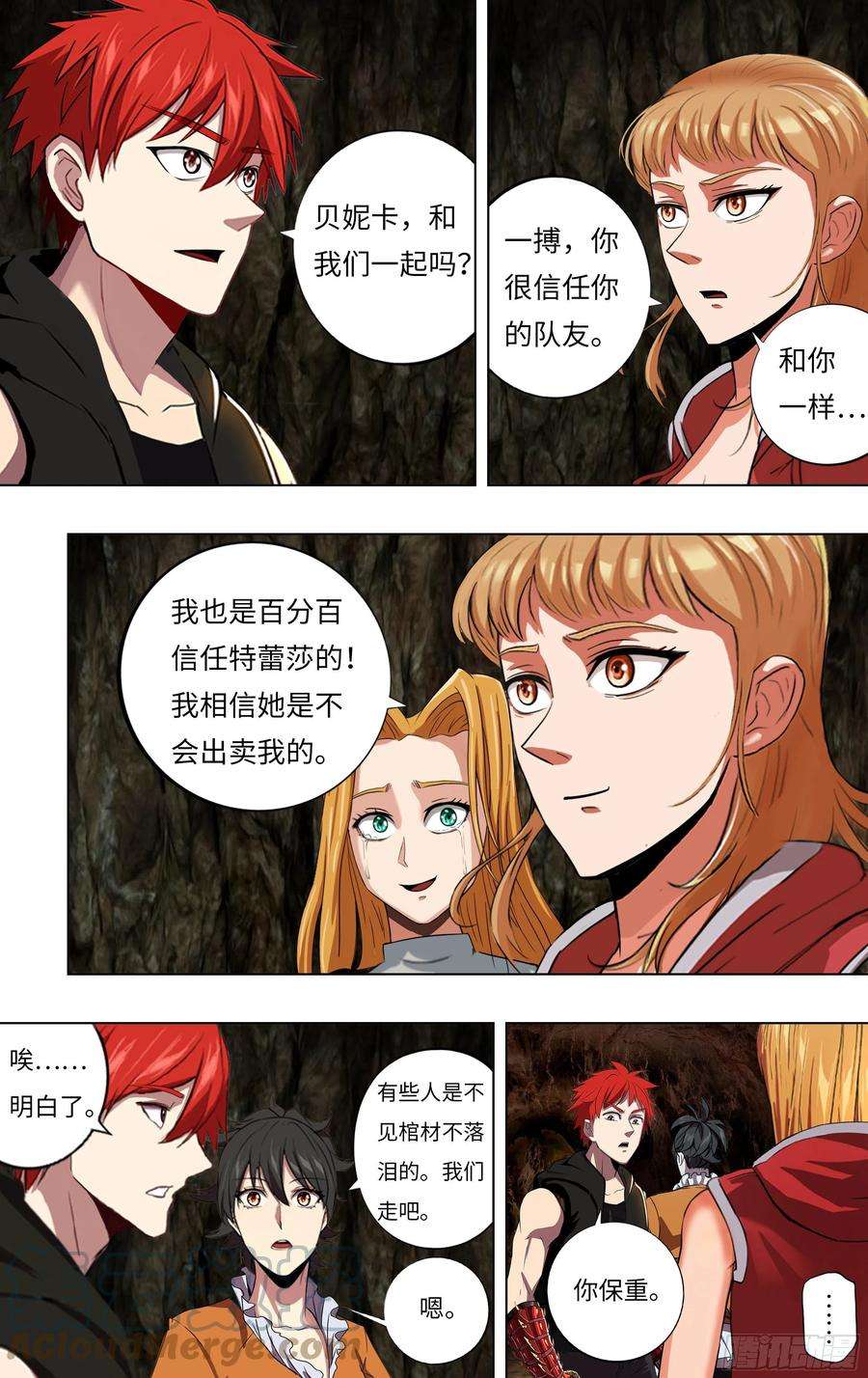 怪物领域231话（陷阱）