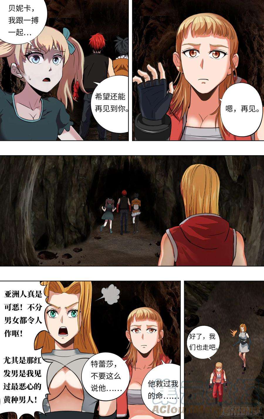 怪物领域231话（陷阱）