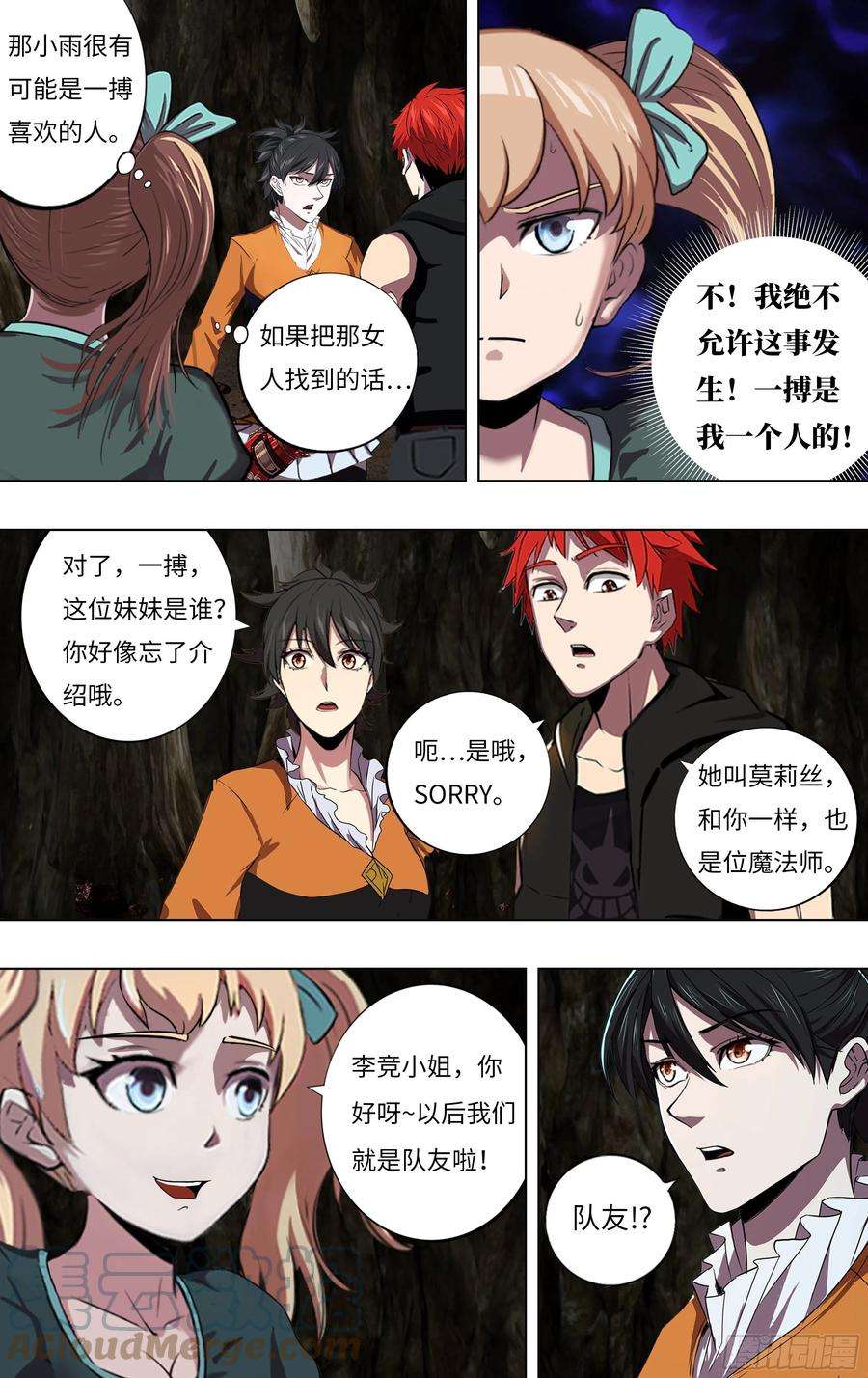 怪物领域231话（陷阱）