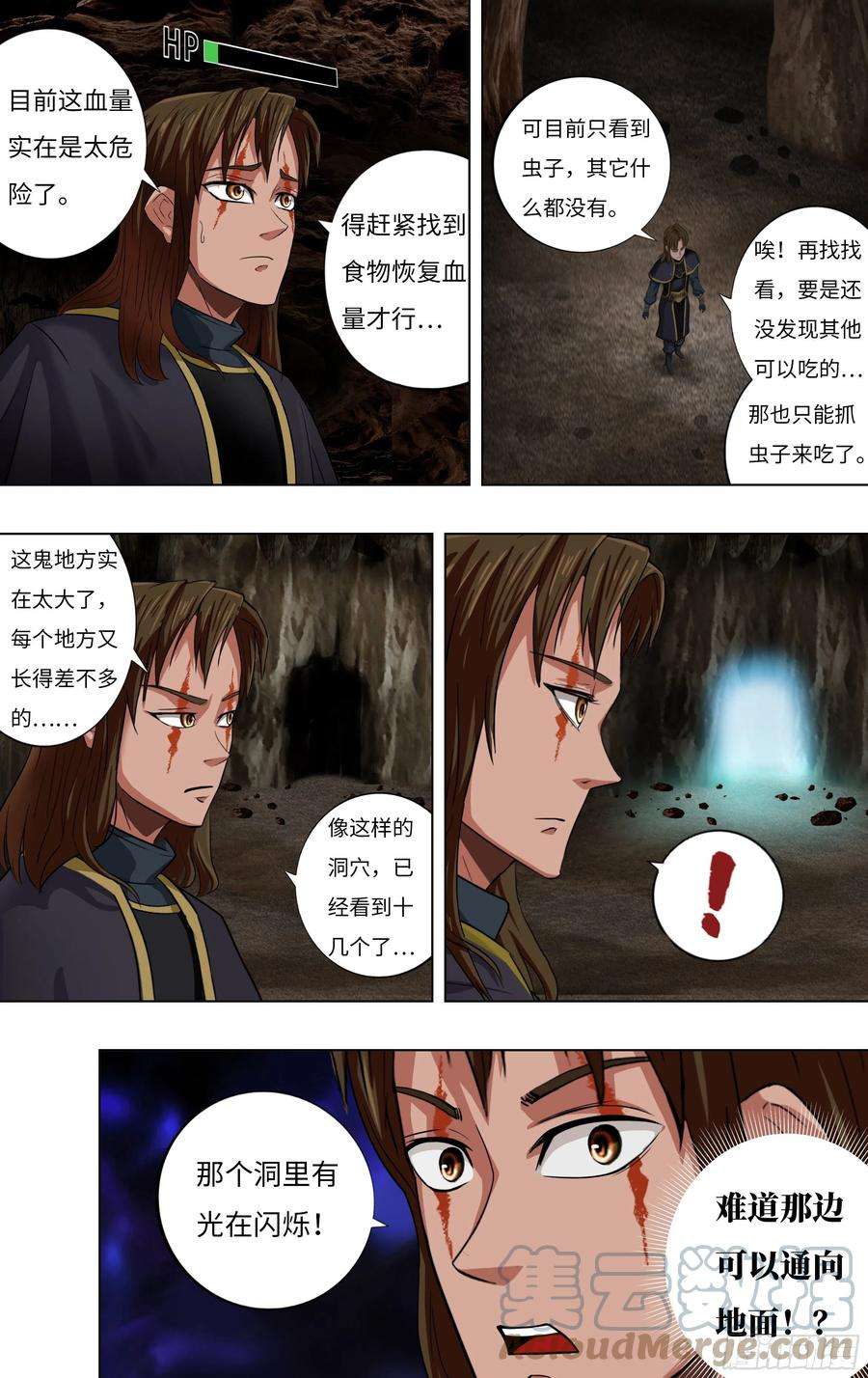 怪物领域231话（陷阱）