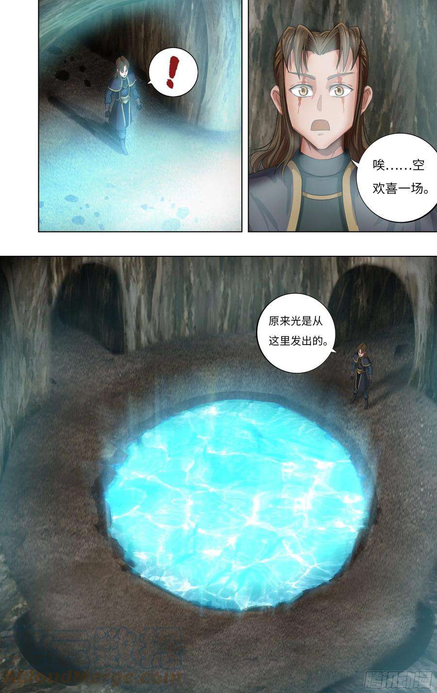 怪物领域231话（陷阱）