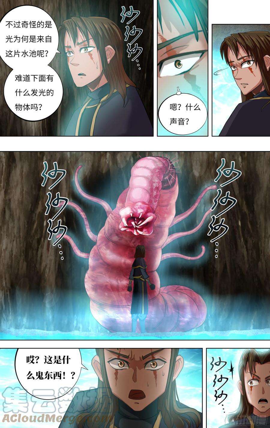 怪物领域231话（陷阱）