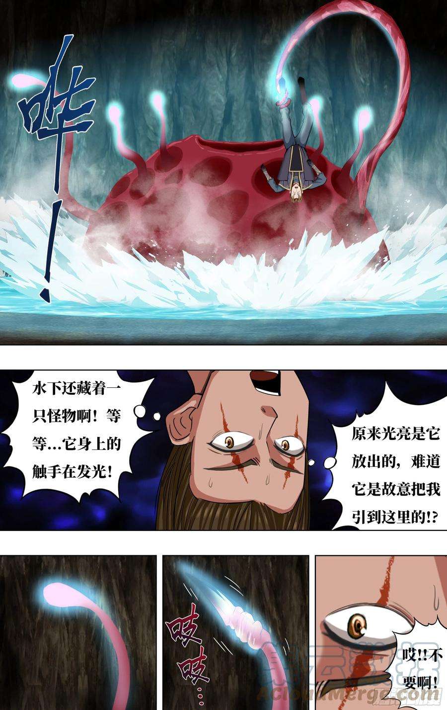 怪物领域231话（陷阱）