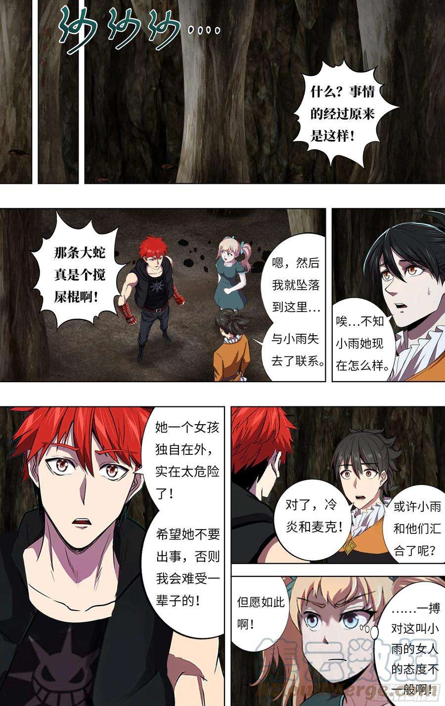 怪物领域231话（陷阱）