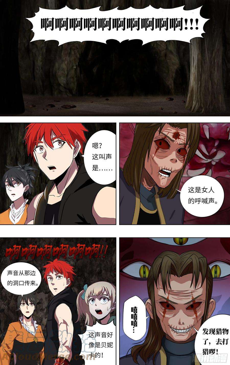 怪物领域232话（异变）