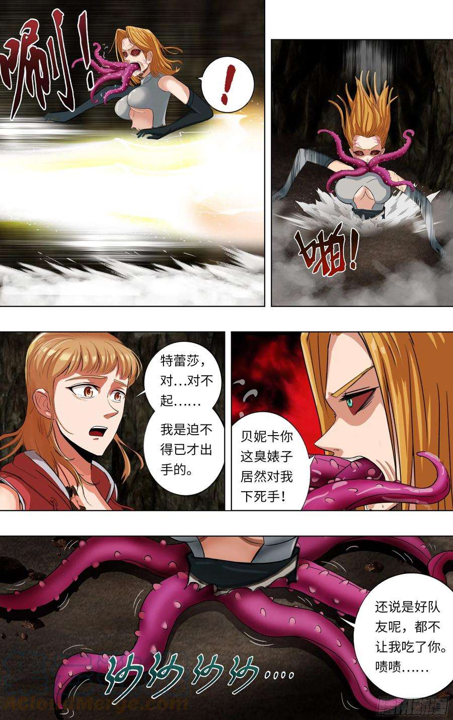 怪物领域232话（异变）