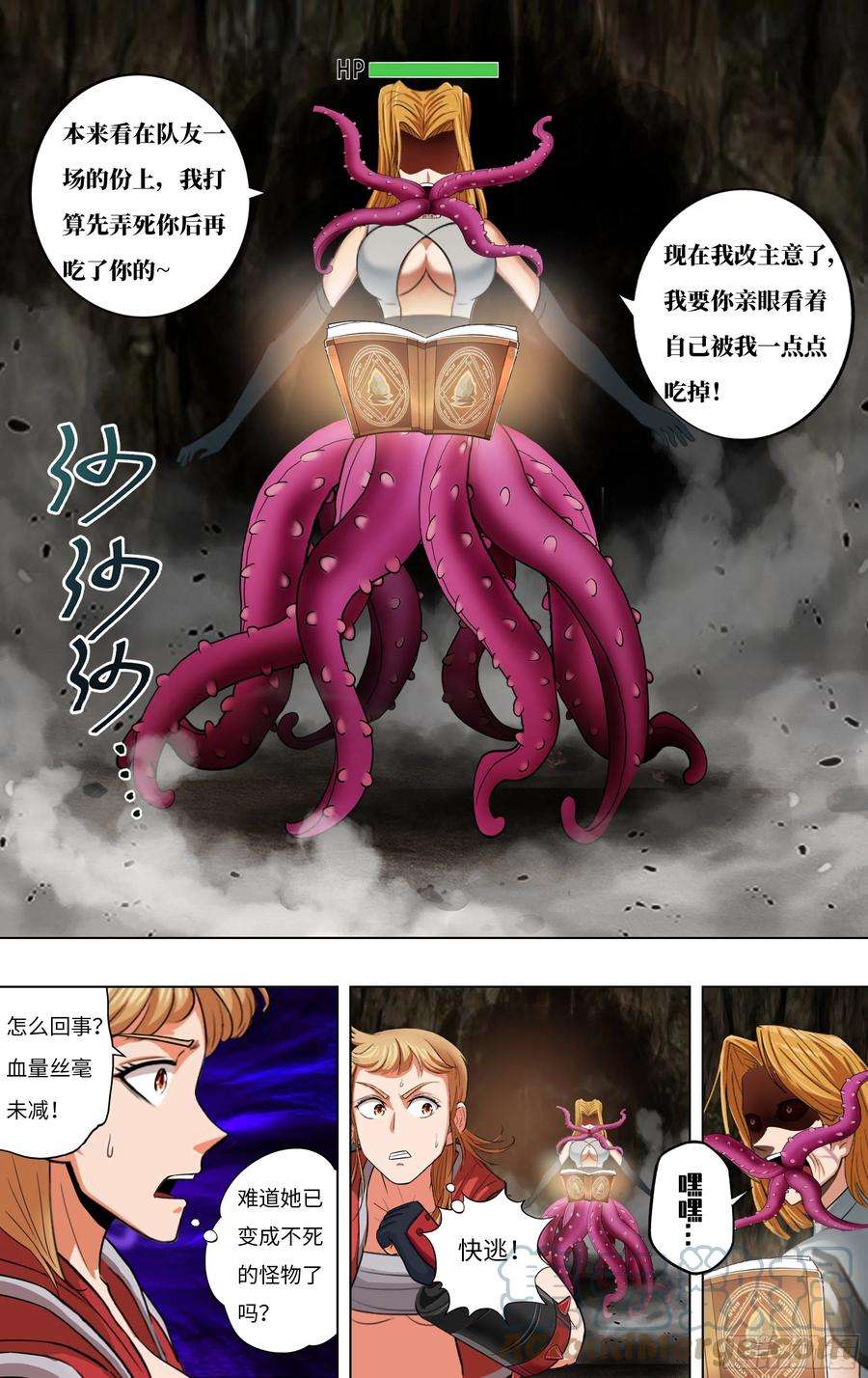 怪物领域232话（异变）