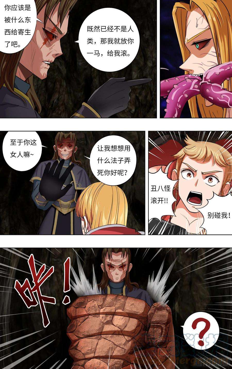 怪物领域233话（后悔）