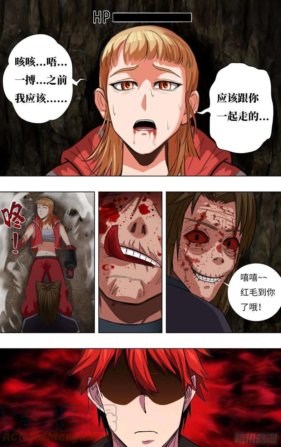 怪物领域233话（后悔）