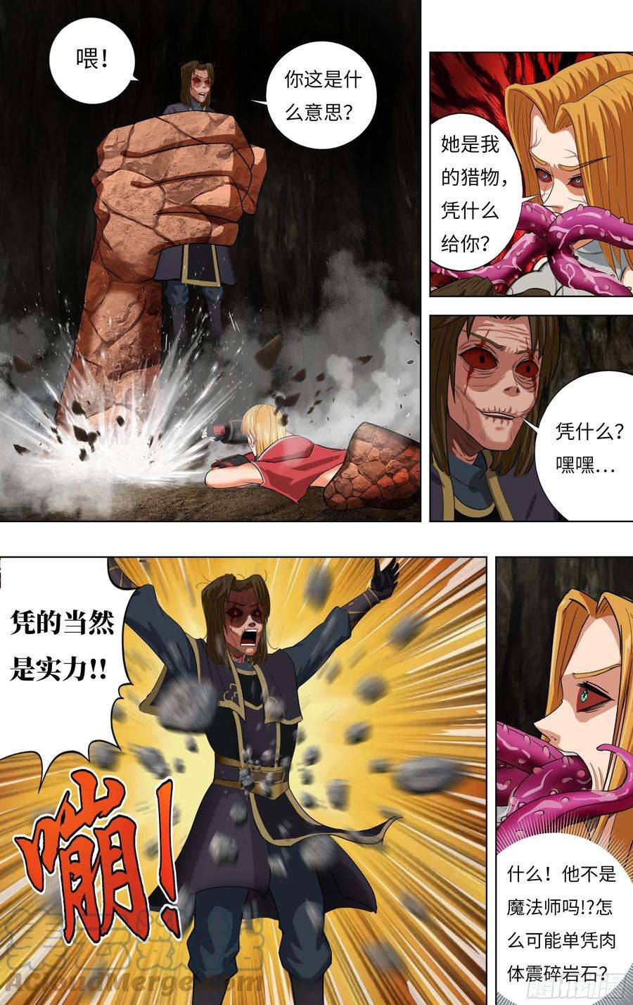 怪物领域233话（后悔）