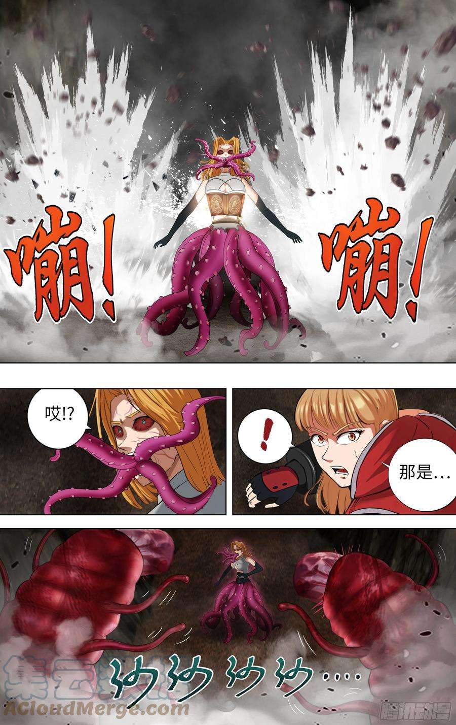 怪物领域233话（后悔）