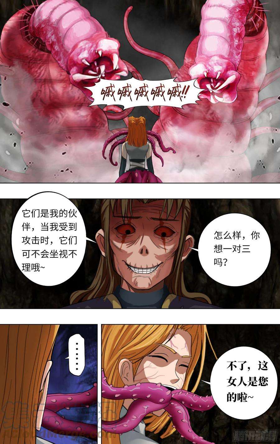 怪物领域233话（后悔）