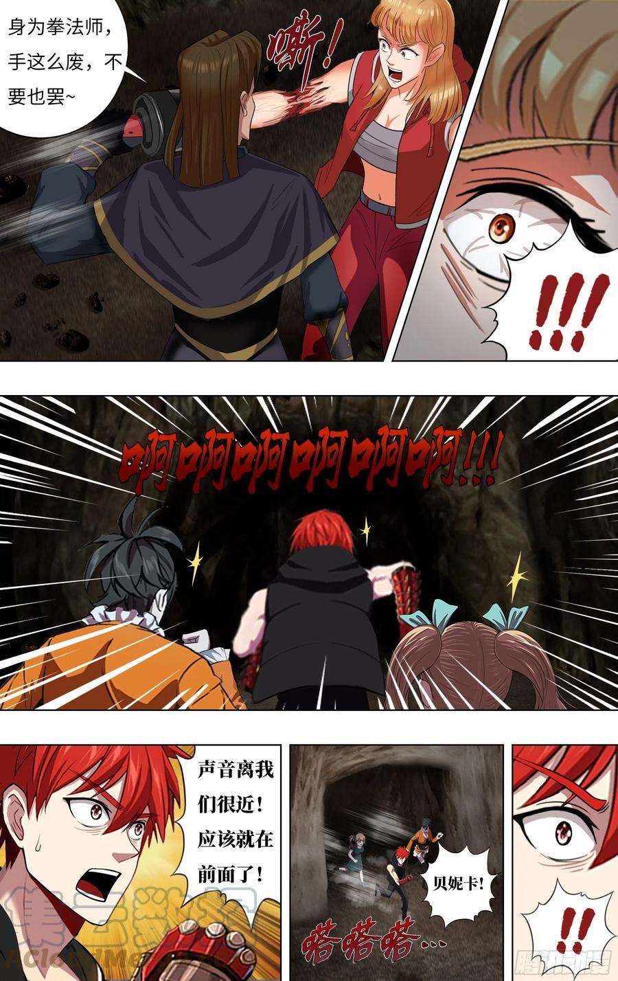 怪物领域233话（后悔）