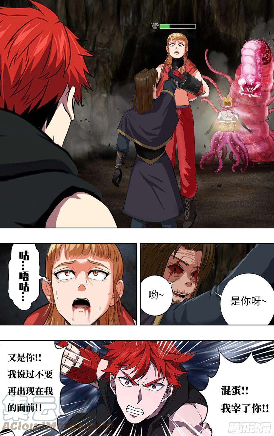 怪物领域233话（后悔）