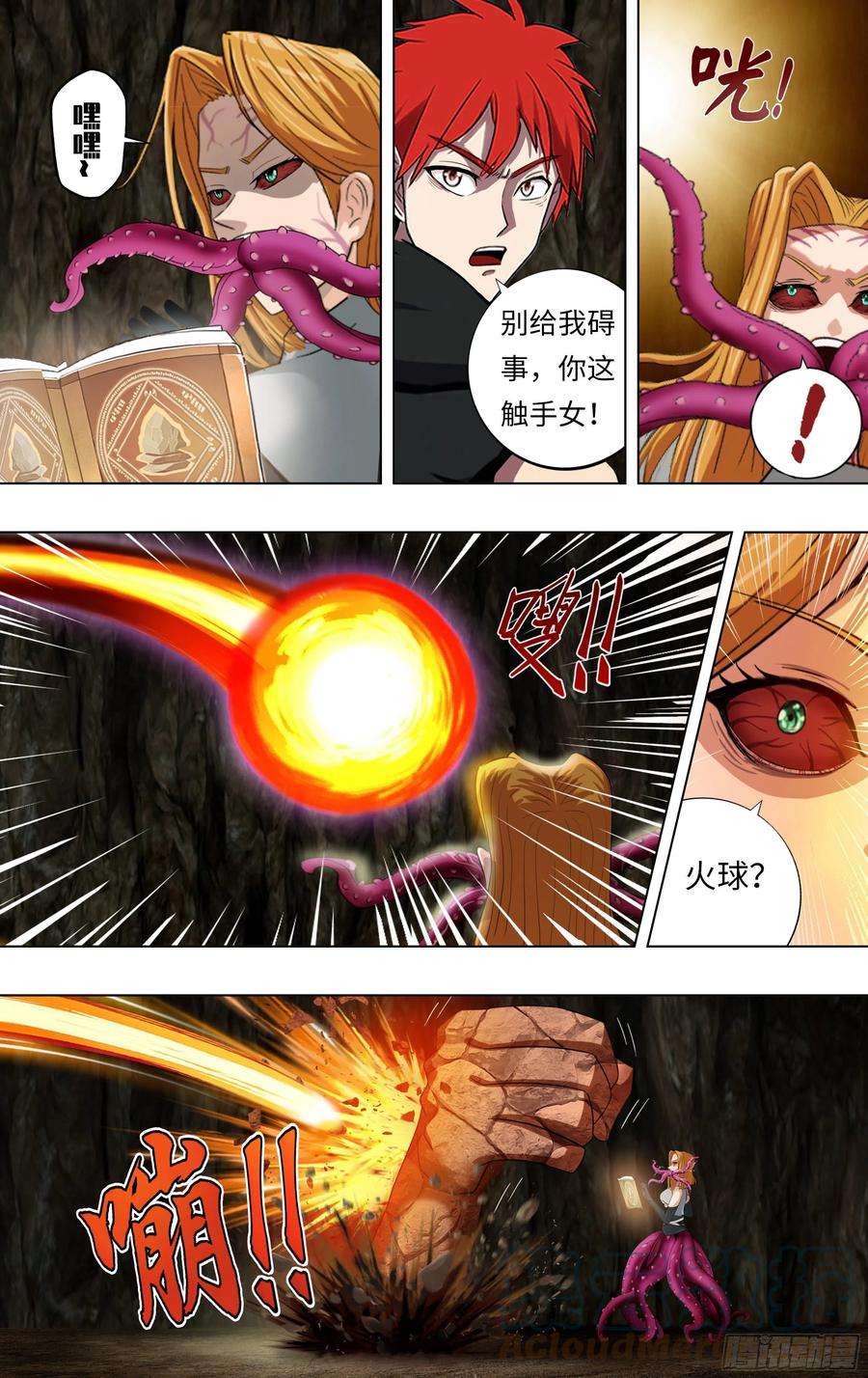 怪物领域234话（VS特蕾莎）