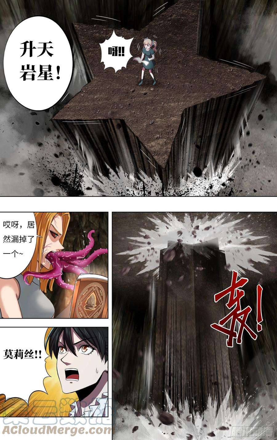 怪物领域234话（VS特蕾莎）