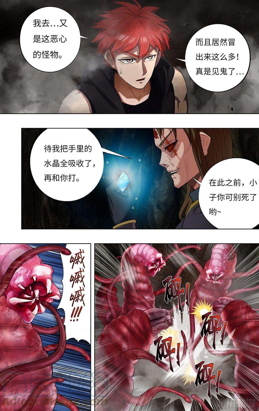 怪物领域234话（VS特蕾莎）