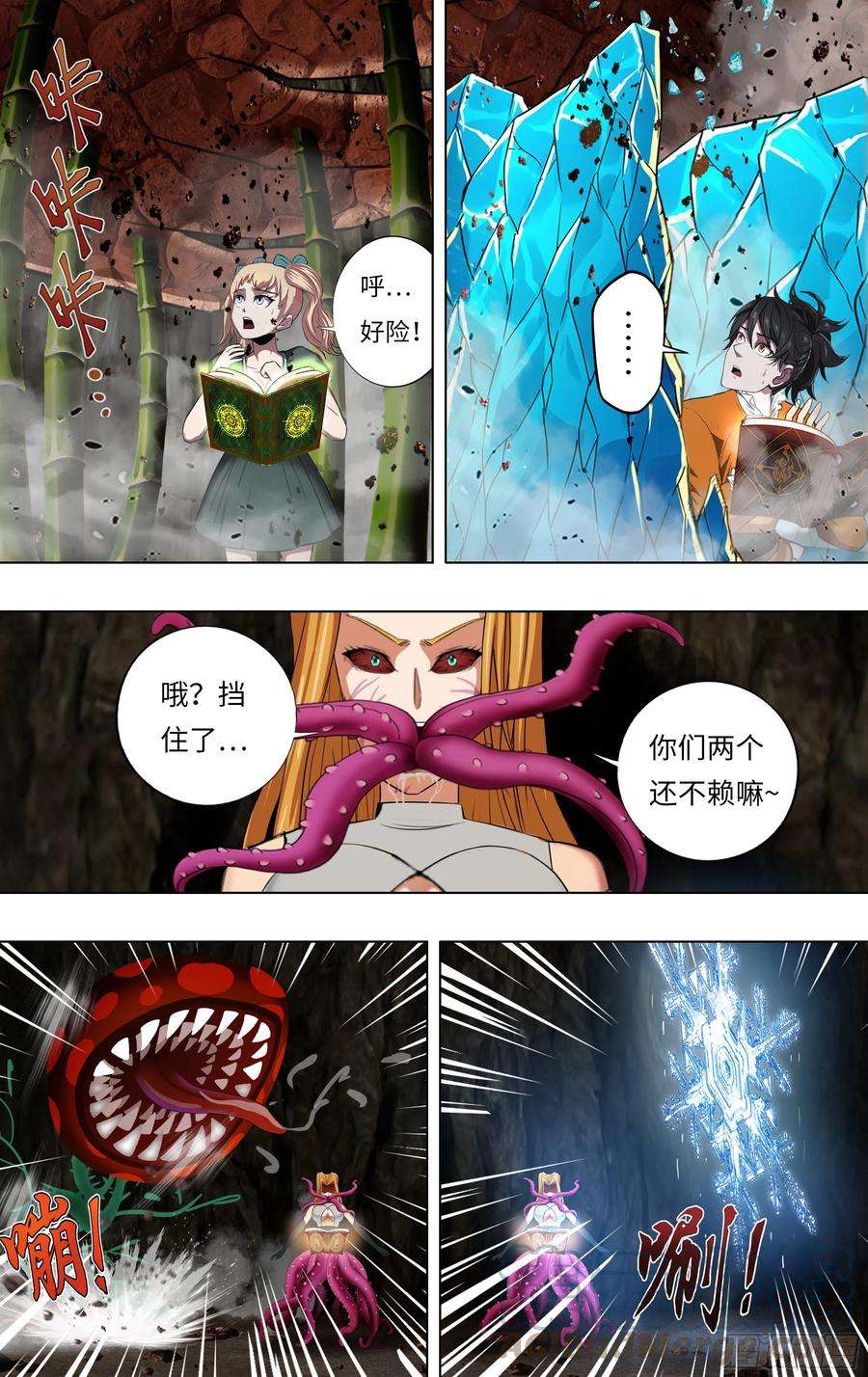 怪物领域234话（VS特蕾莎）