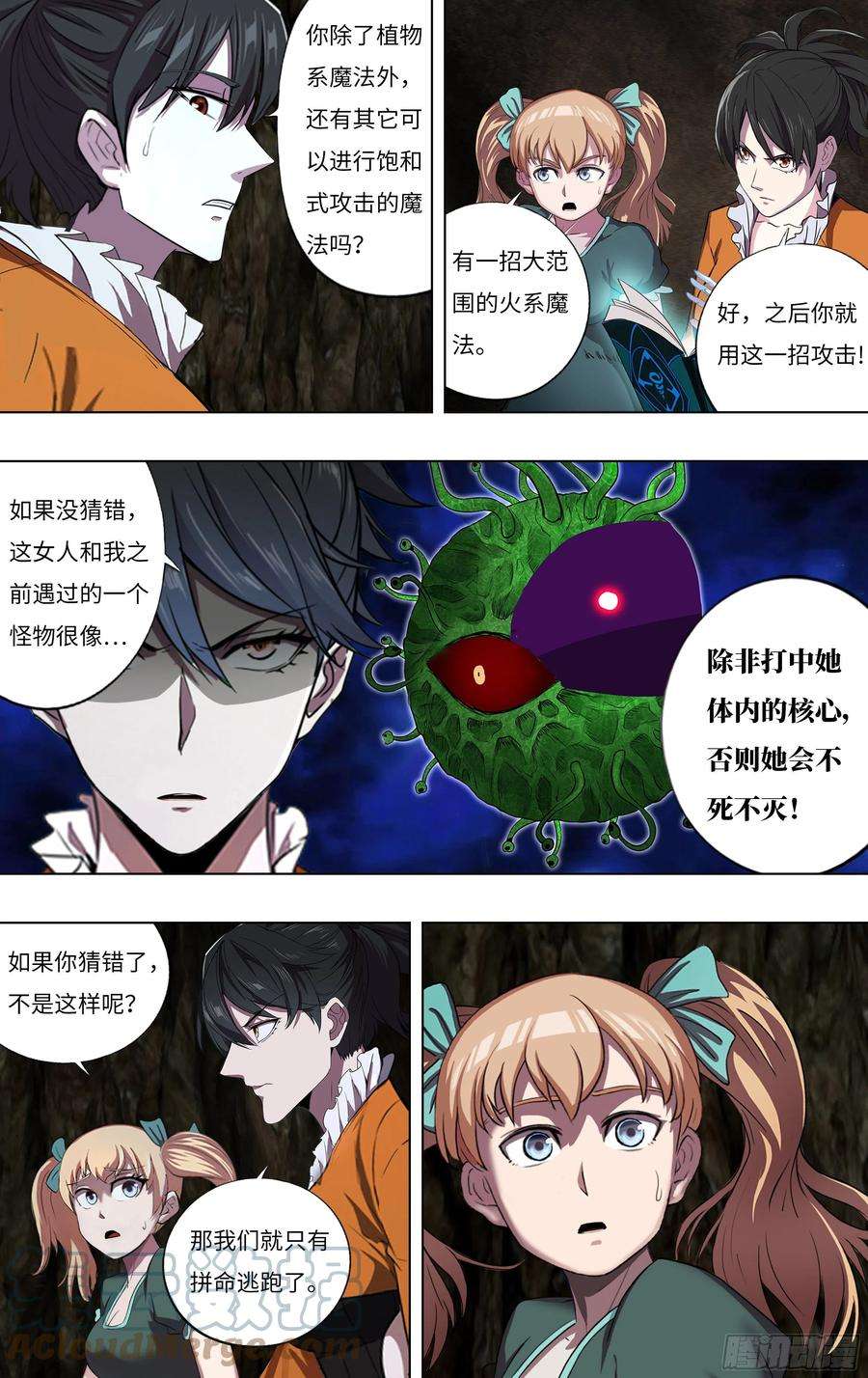 怪物领域235话（弱点）