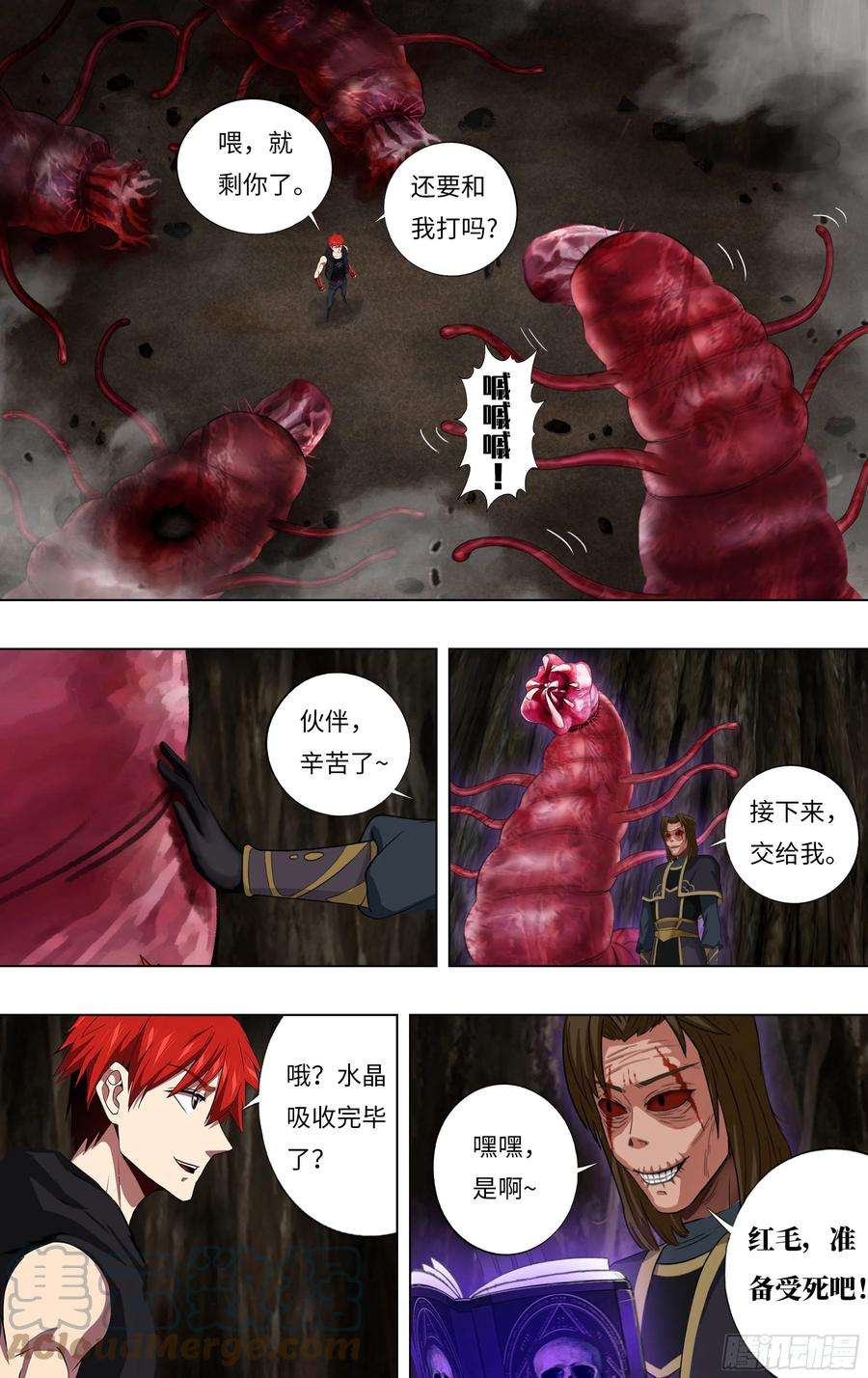 怪物领域235话（弱点）