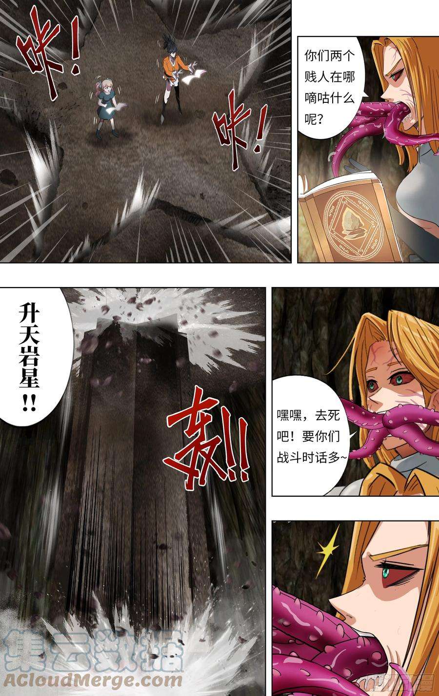 怪物领域235话（弱点）