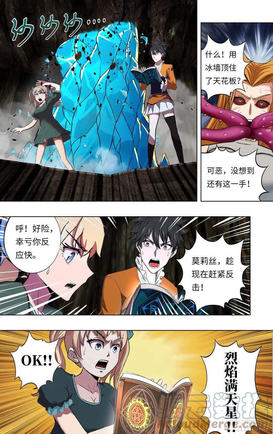 怪物领域235话（弱点）