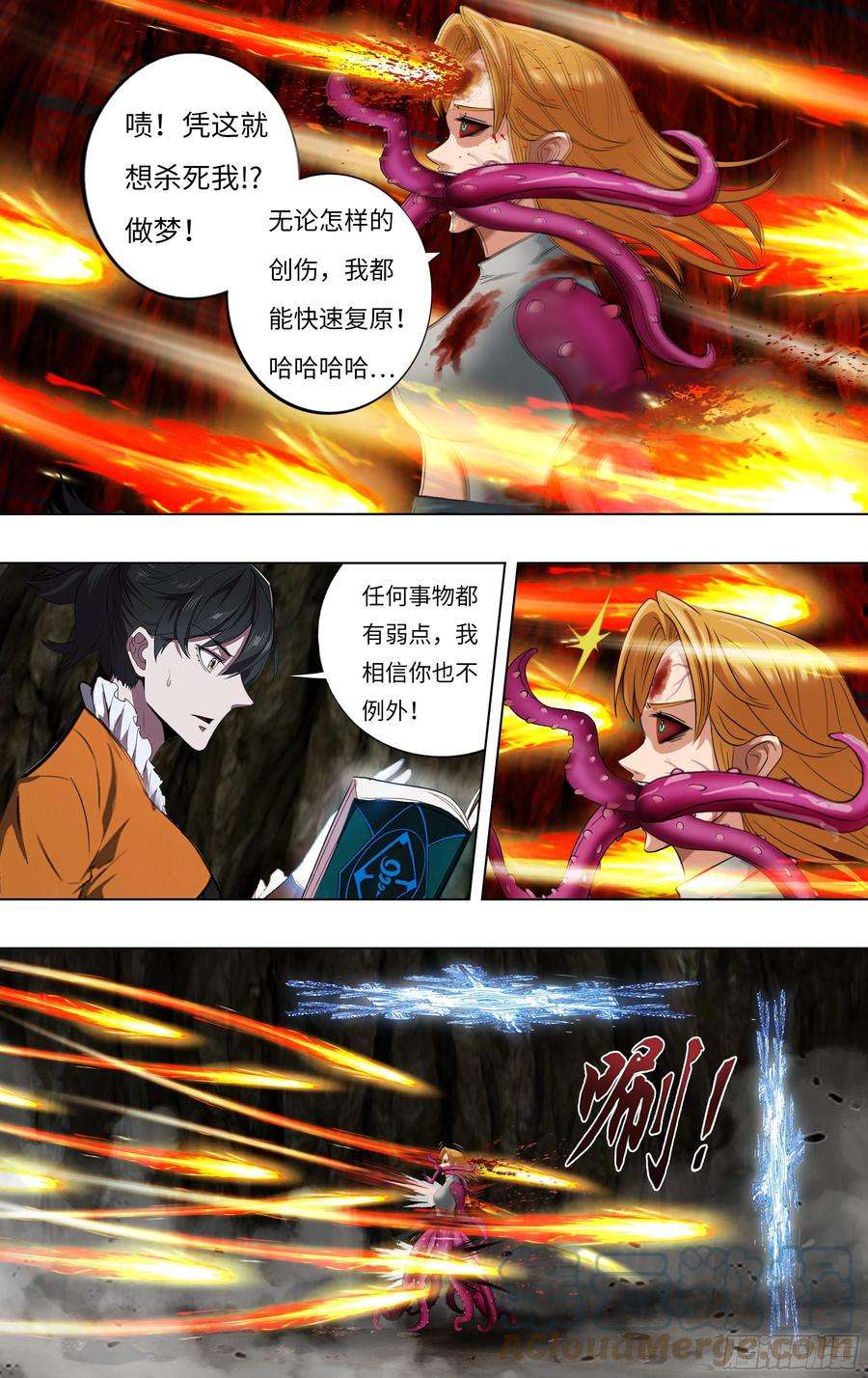 怪物领域235话（弱点）