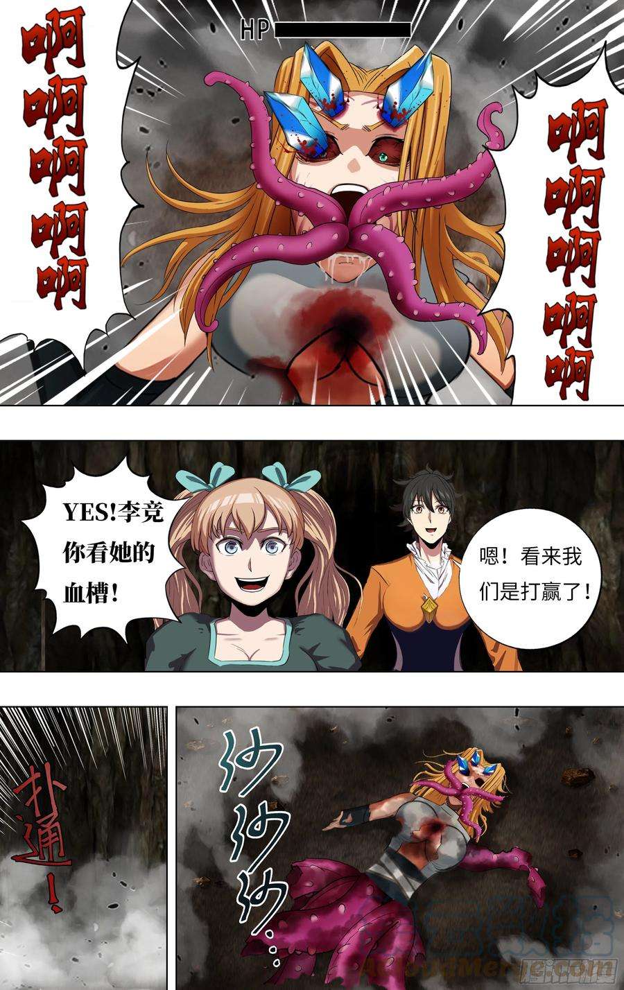 怪物领域235话（弱点）