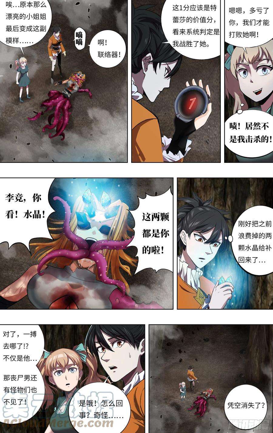 怪物领域235话（弱点）